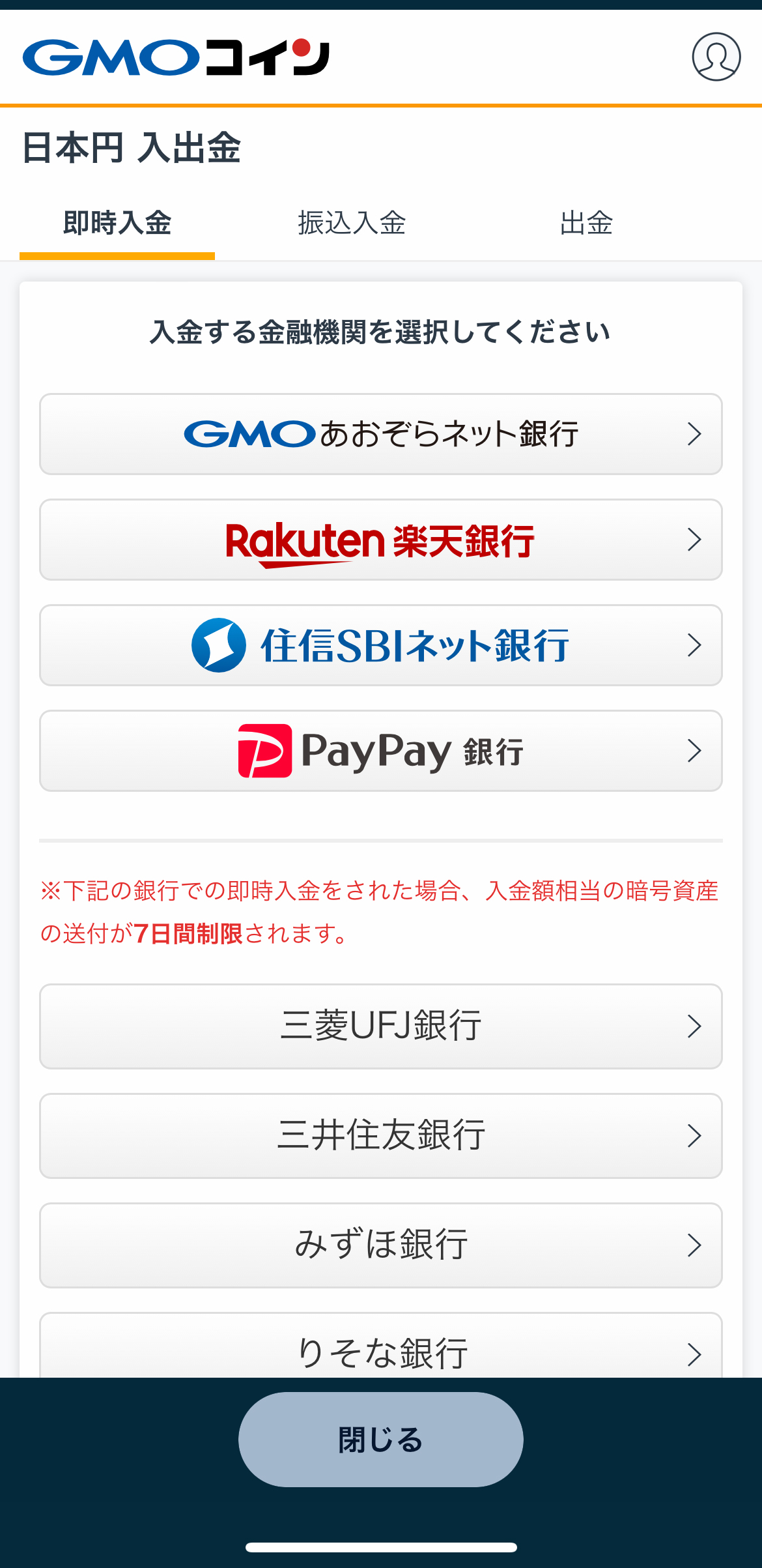 金融機関から日本円を入金します。【スマホで簡単】OKXでサトシアイランド（STC）の買い方