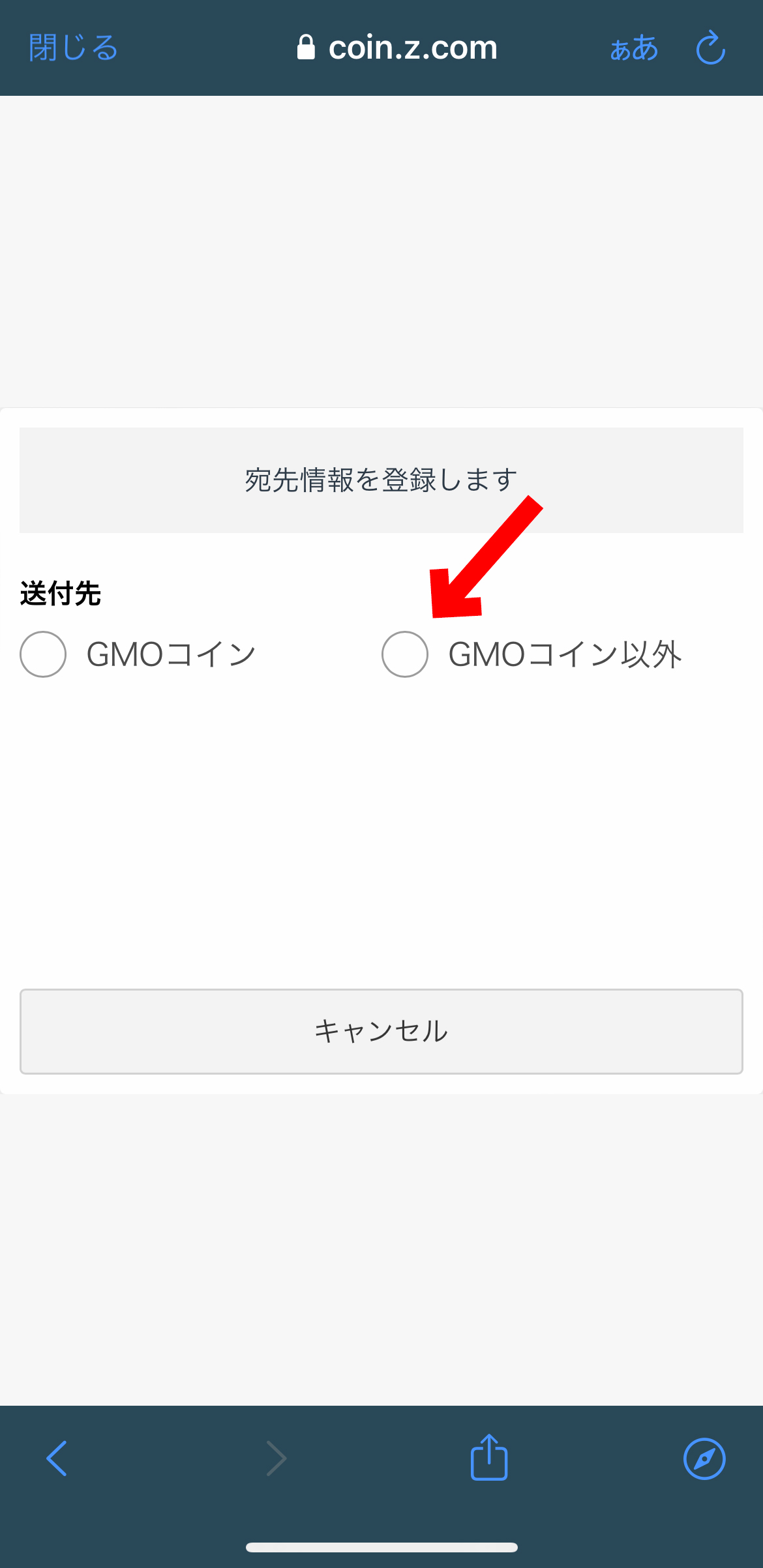 GMOコイン以外を選択します。【スマホで簡単】OKX取引所に送金する方法（GMOコイン）