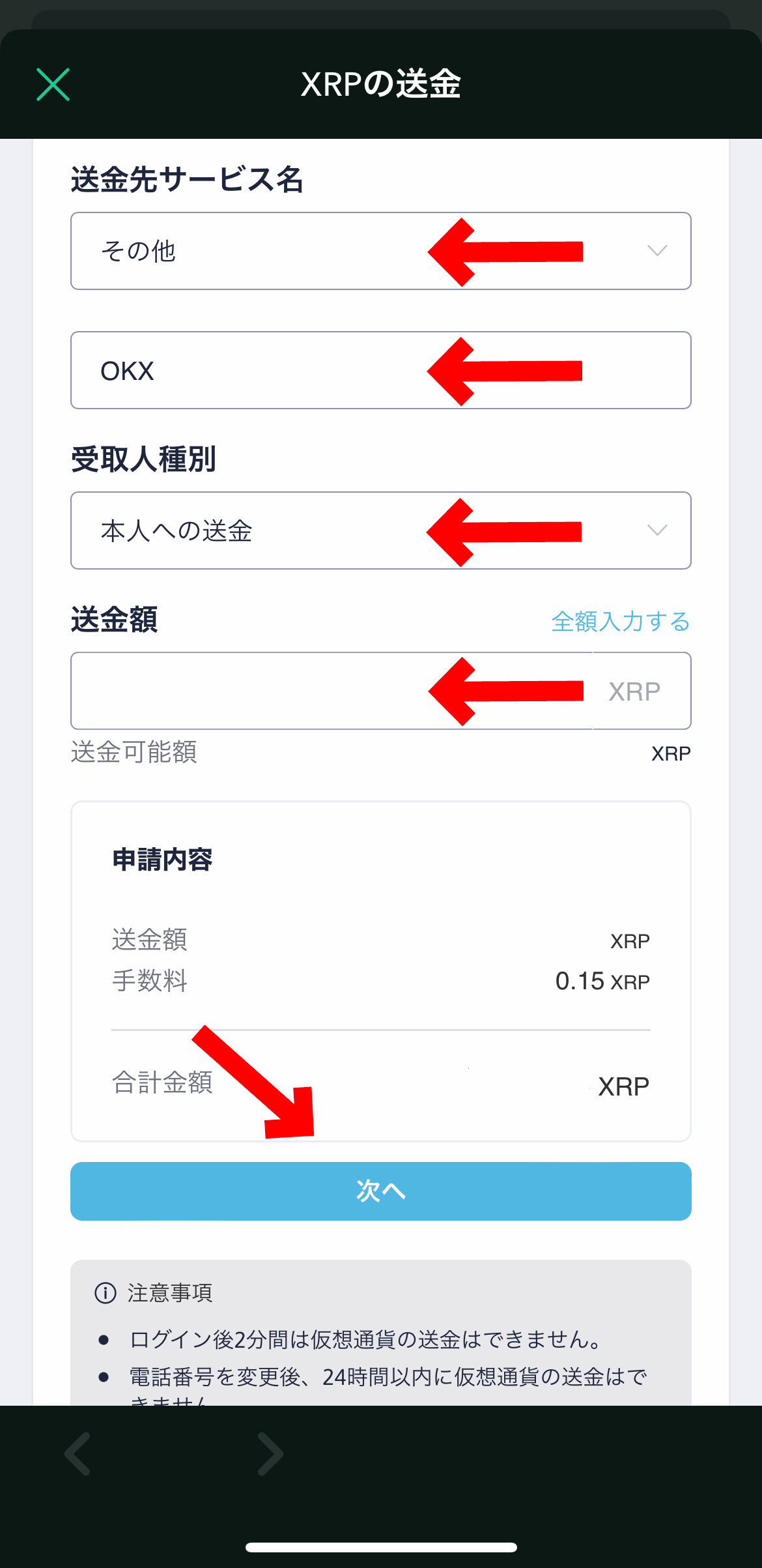 スマホで簡単！OKXの登録方法、OKXの使い方（入金方法から仮想通貨の購入まで）（次へ）をクリックします。