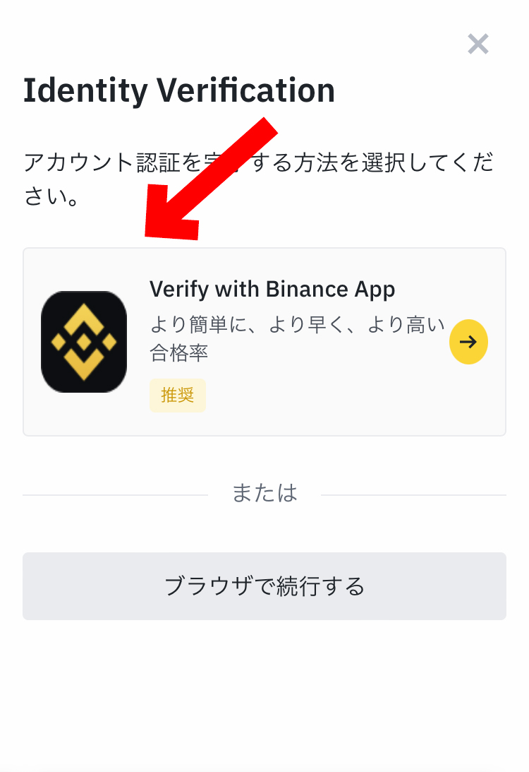 仮想通貨、海外取引所おすすめランキング（登録方法も解説していきいます）BINANCEのアプリを選択します。