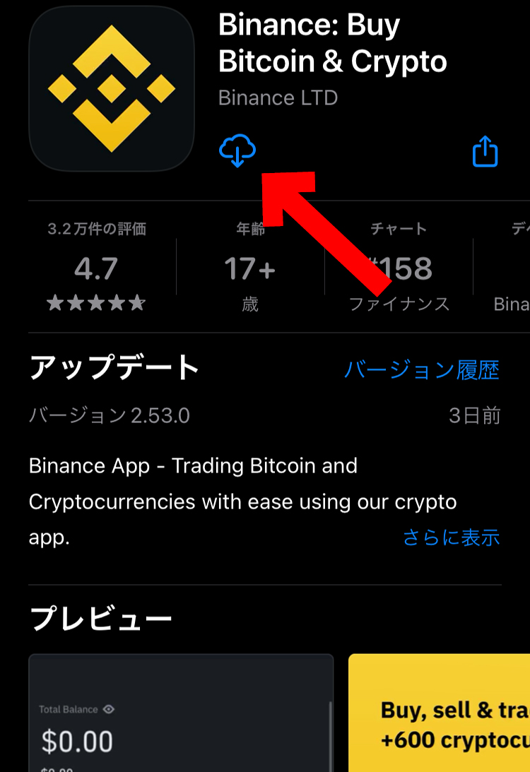 BINANCEの登録方法から仮想通貨購入まで【スマホで簡単】アプリをダウンロードします。