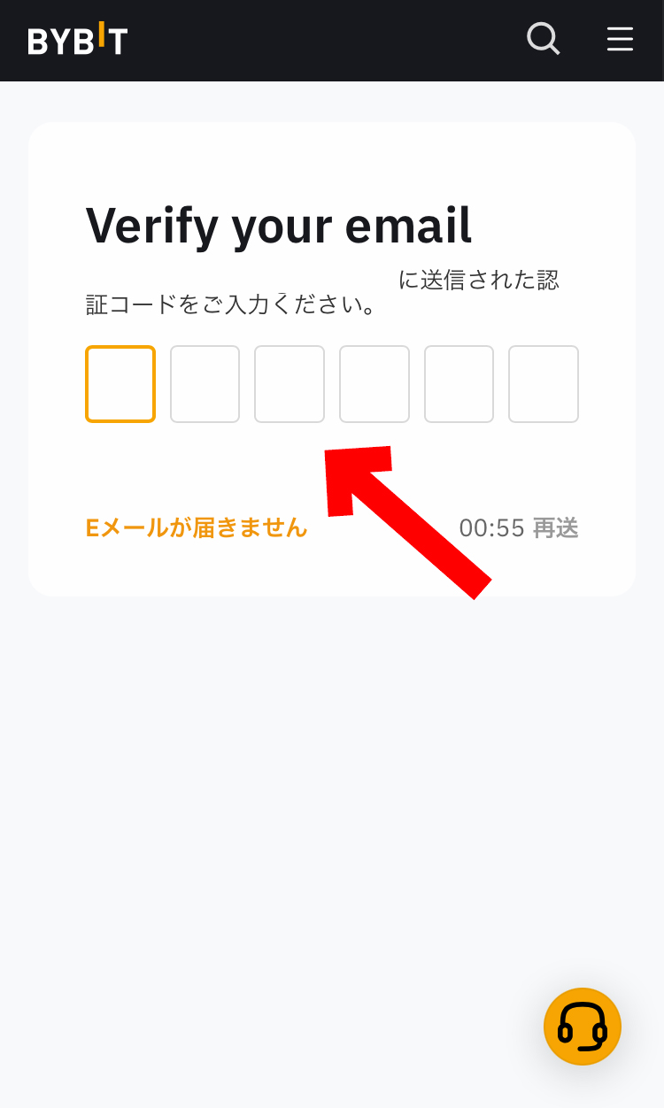 【超入門コース】仮想通貨におすすめな取引所3選メールアドレスに送られた数字を入力します。