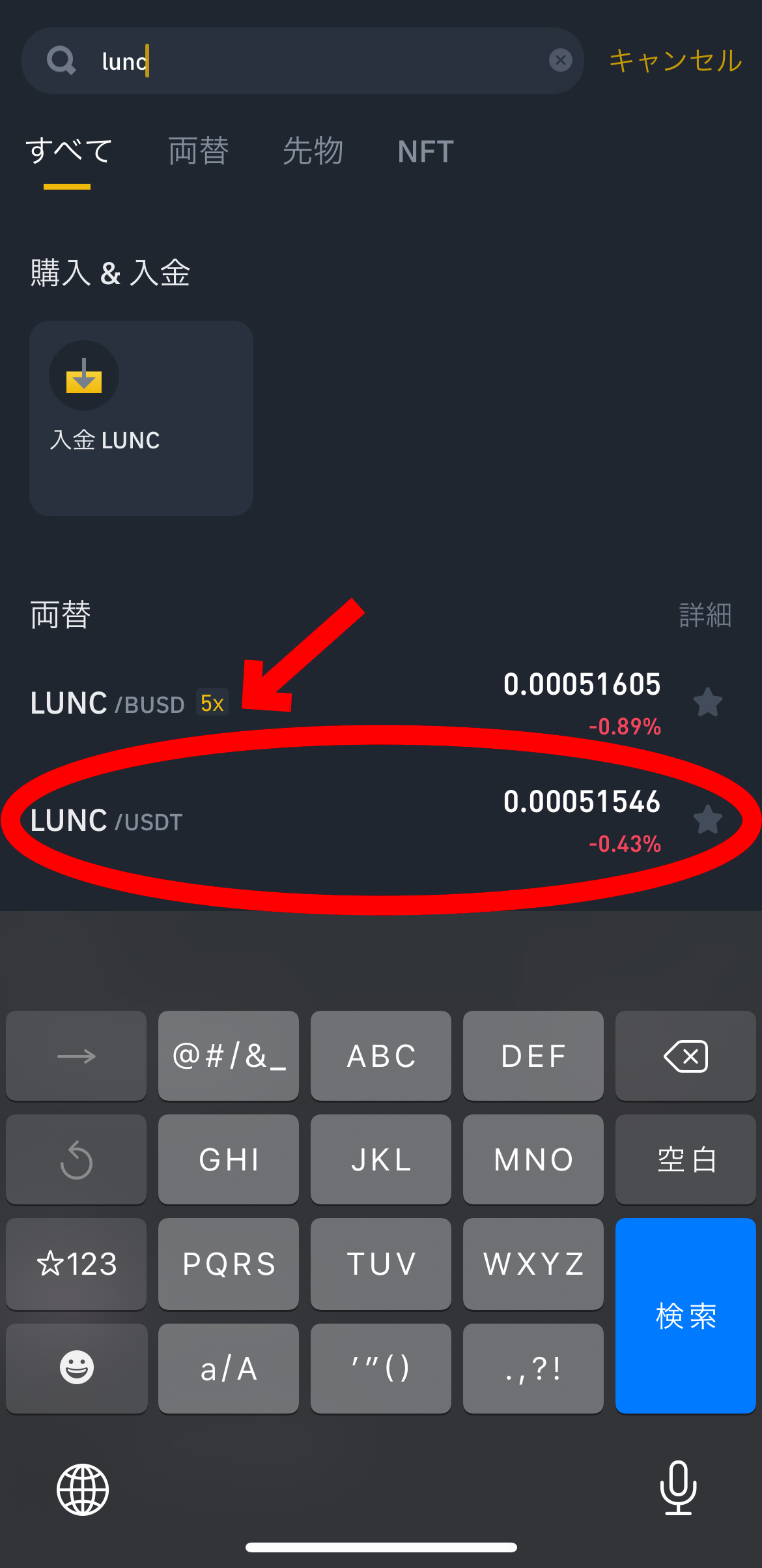 LUNCの買い方【スマホで簡単】【バイナンス】【コインチェック】【LUNA】下の買いを選択します。