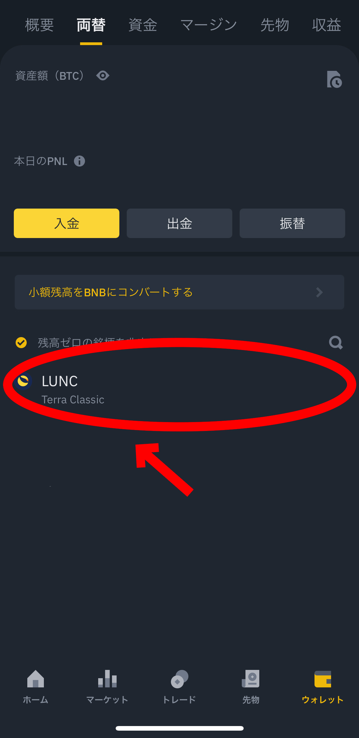 【スマホで簡単】LUNC（ルナクラシック）のステーキング方法【LUNA】【テラステーション】LUNCを選択します。