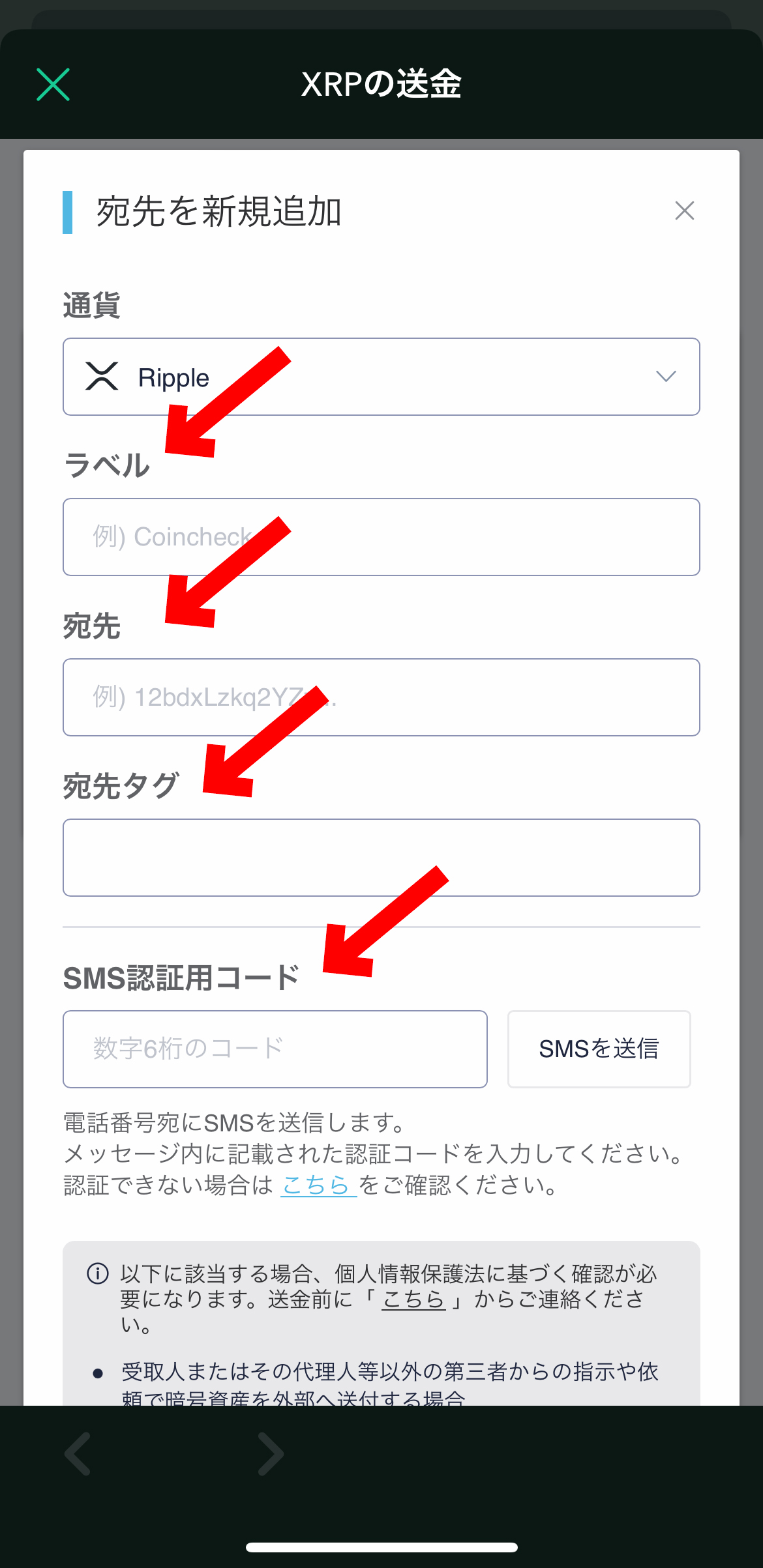 【超入門コース】仮想通貨におすすめな取引所3選SMS認証用コードを入力して（追加）をクリックします。