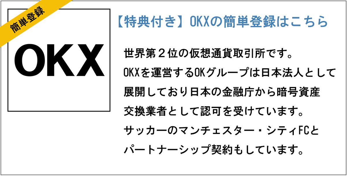 【初心者向け】OKXでのステーキング方法【1万円から始める】【スマホで簡単】【リップル】OKXの無料口座開設はこちら