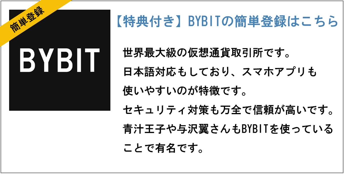 OKXからBybit（バイビット）に送金方法【リップル】【スマホで簡単】【初心者向け】bybitの登録はこちら