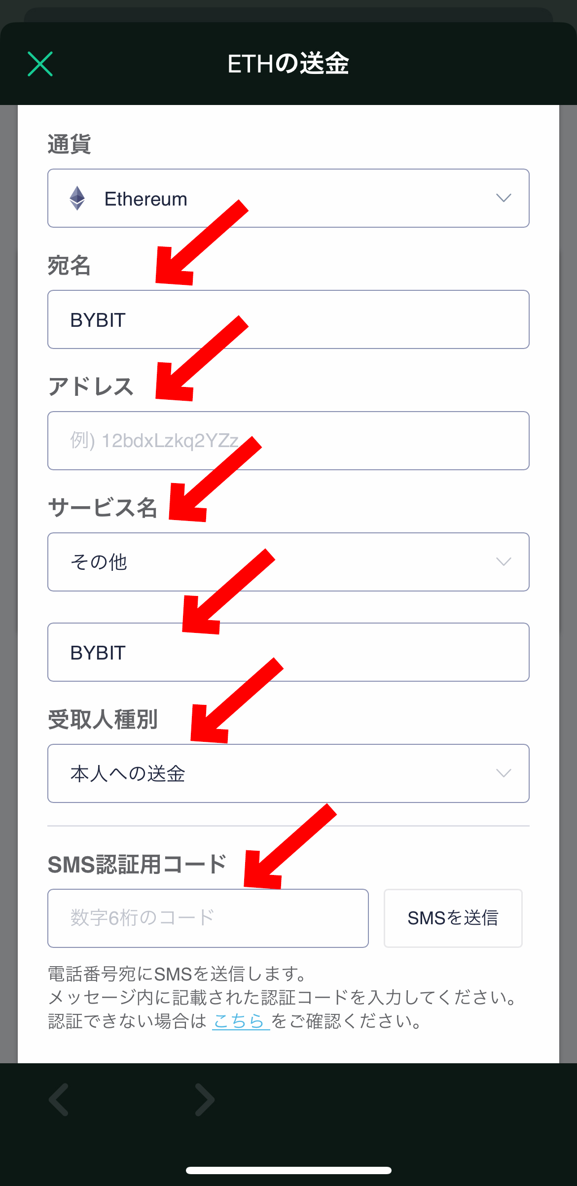 イーサリアムの買い方、ステーキング方法【Bybit】【1万円から始める】【スマホで簡単】【初心者向け】SMS認証用コードを入力します。