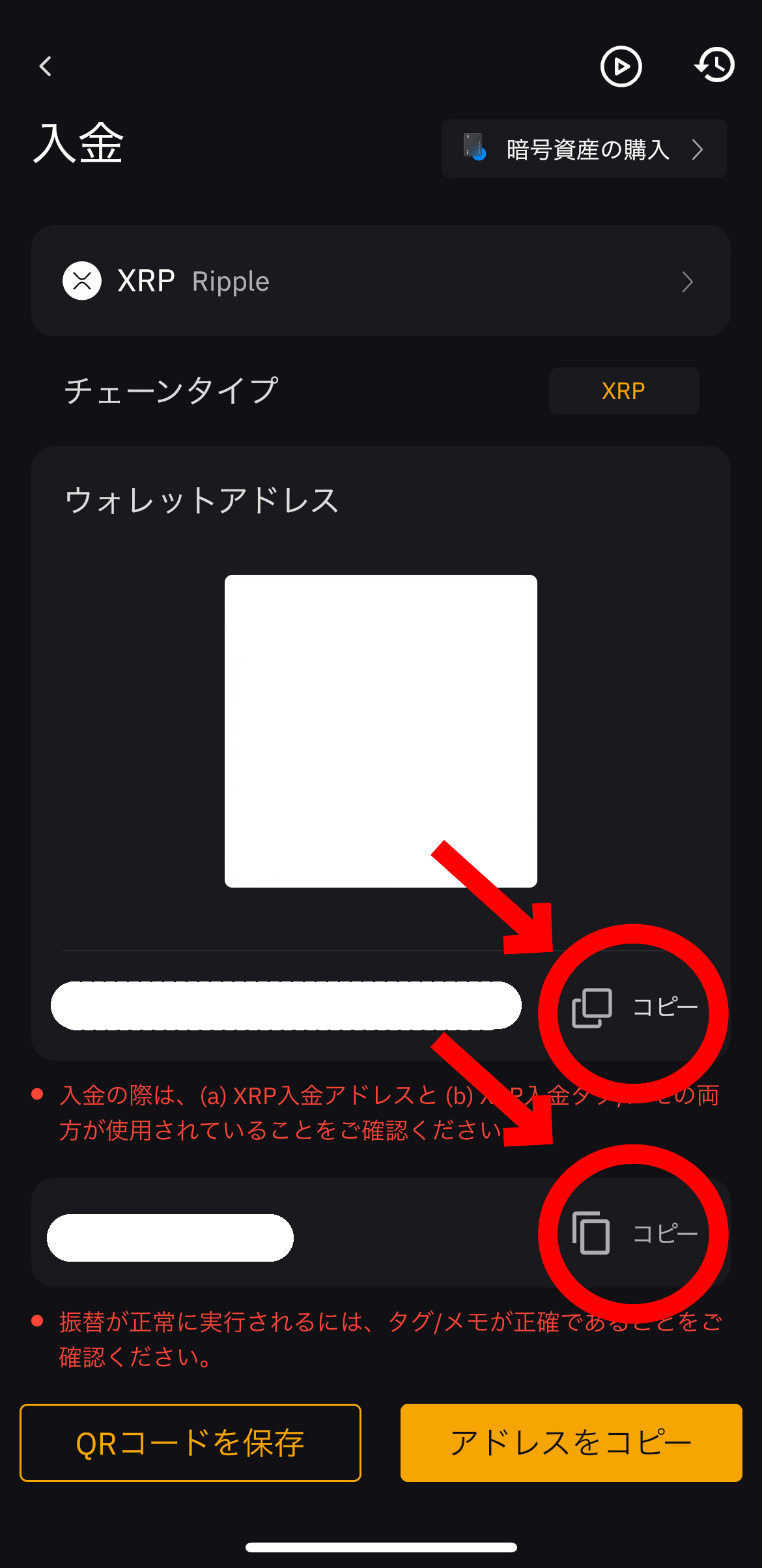 日本の販売所からBybitに仮想通貨を入金する方法【コインチェック→バイビット】QRコードの下に表示されたアドレスとタグをコピーます