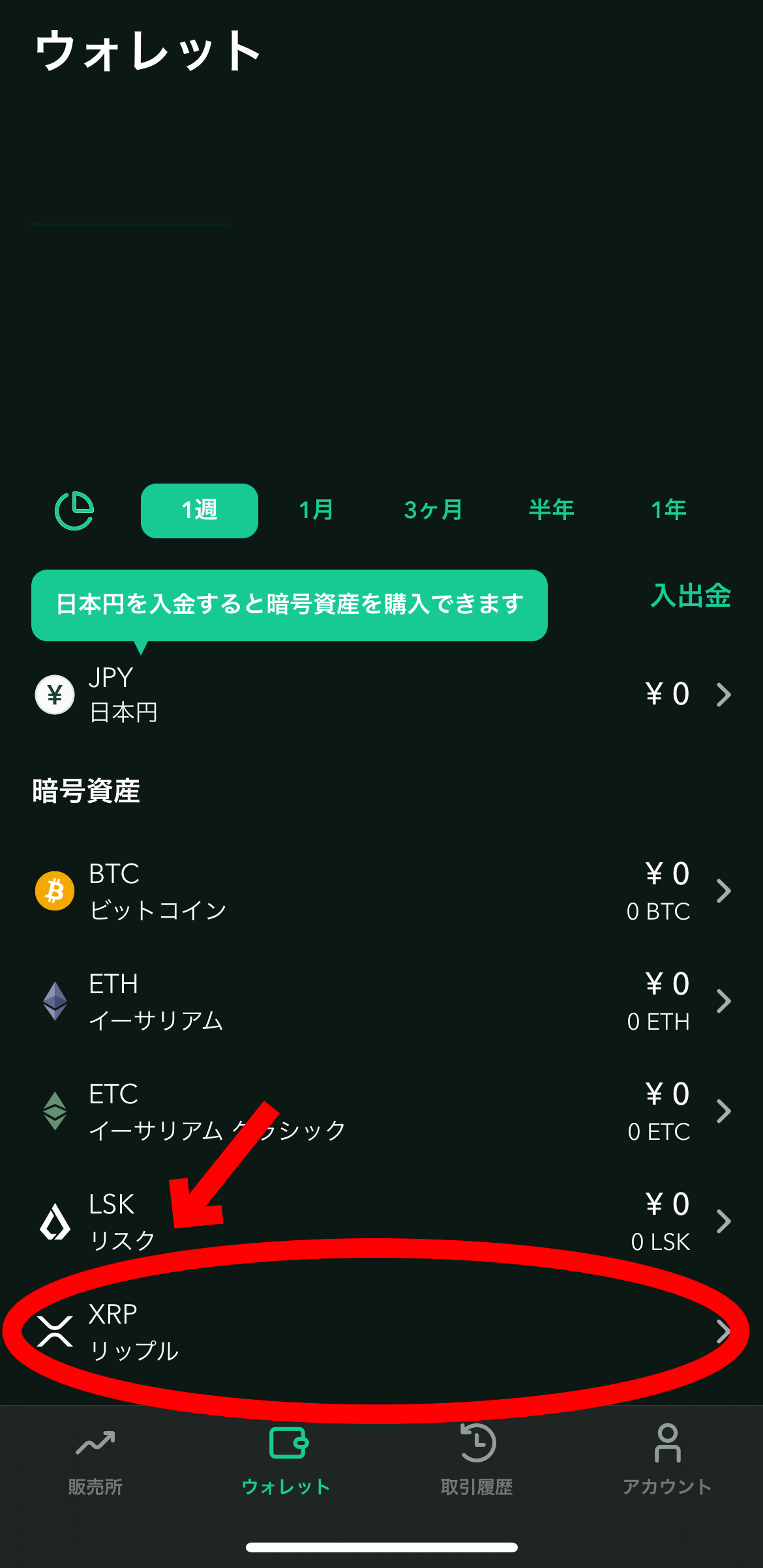 日本の販売所からBybitに仮想通貨を入金する方法【コインチェック→バイビット】XRP（リップル）を選択します