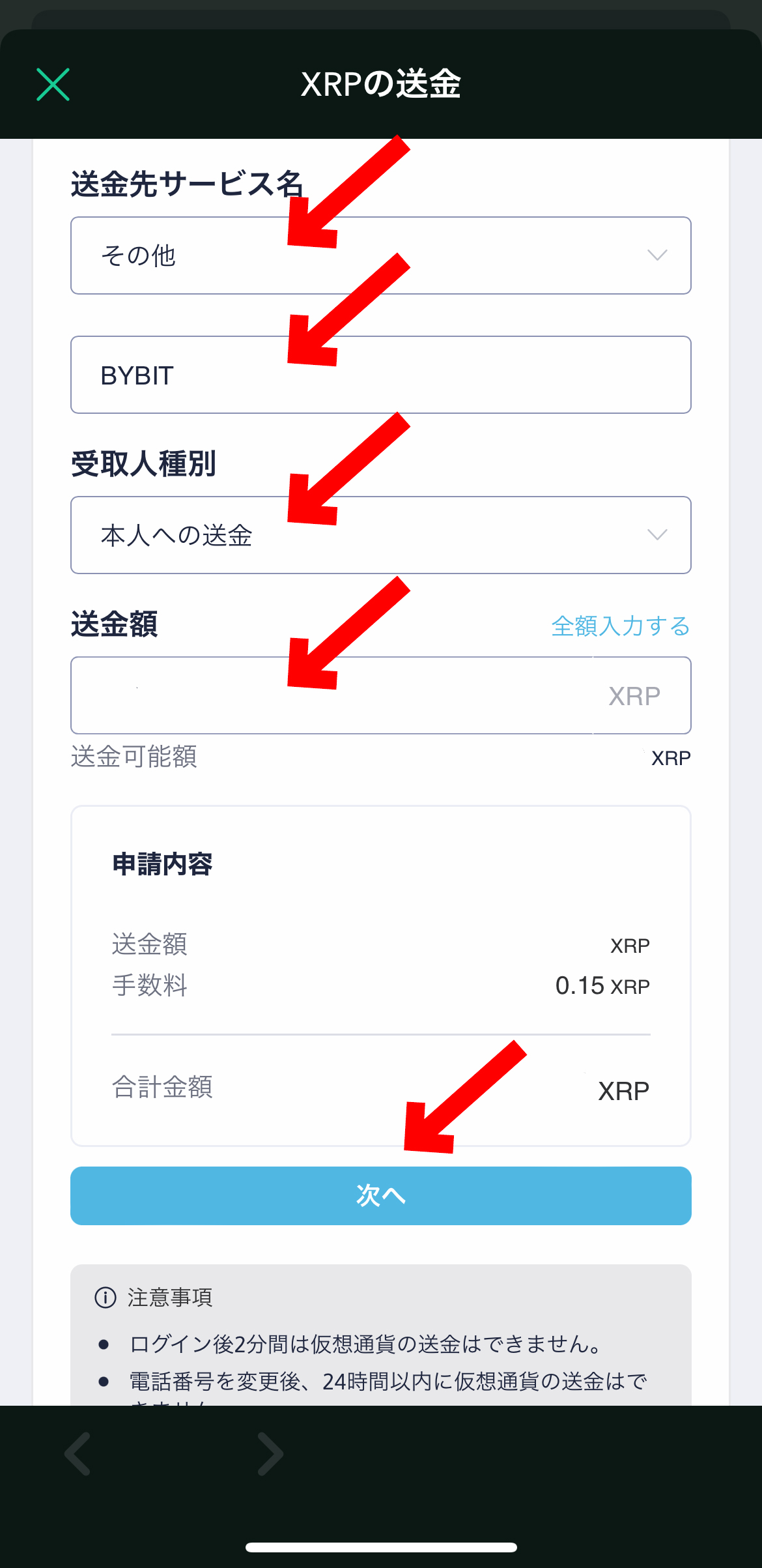 日本の販売所からBybitに仮想通貨を入金する方法【コインチェック→バイビット】申込みを確定するを選択します