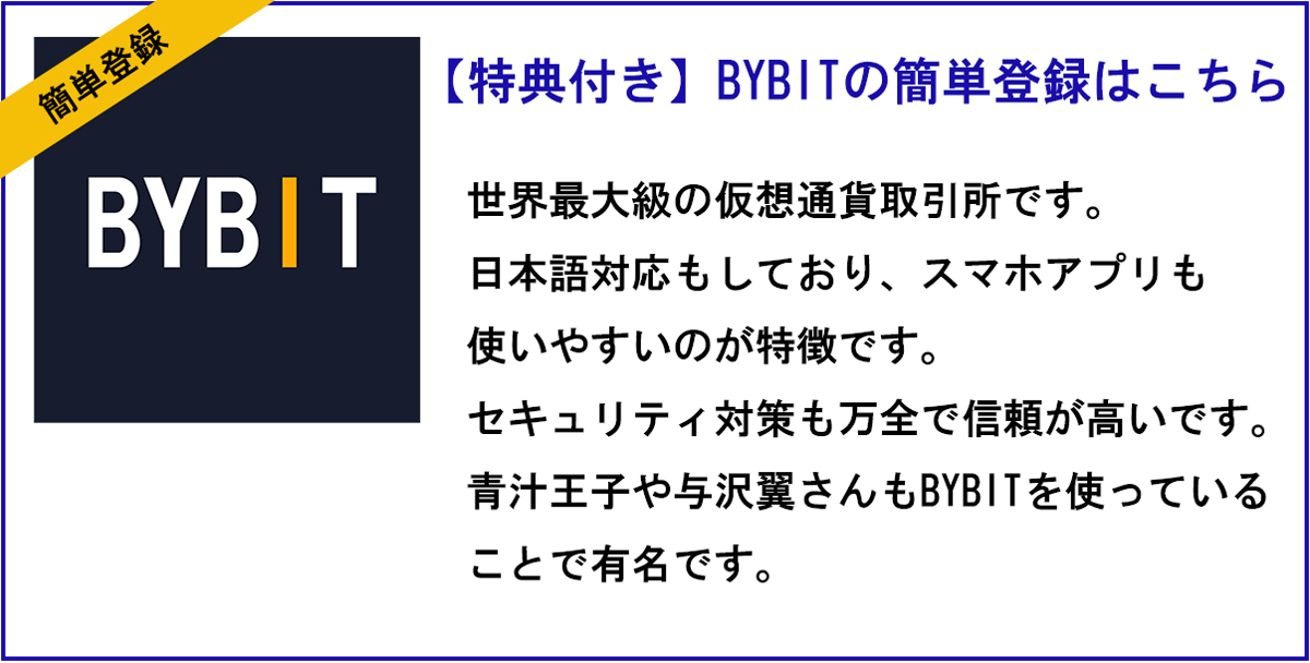 イーサリアムの買い方、ステーキング方法【Bybit】【1万円から始める】【スマホで簡単】【初心者向け】Bybitバイビットの登録はこちら