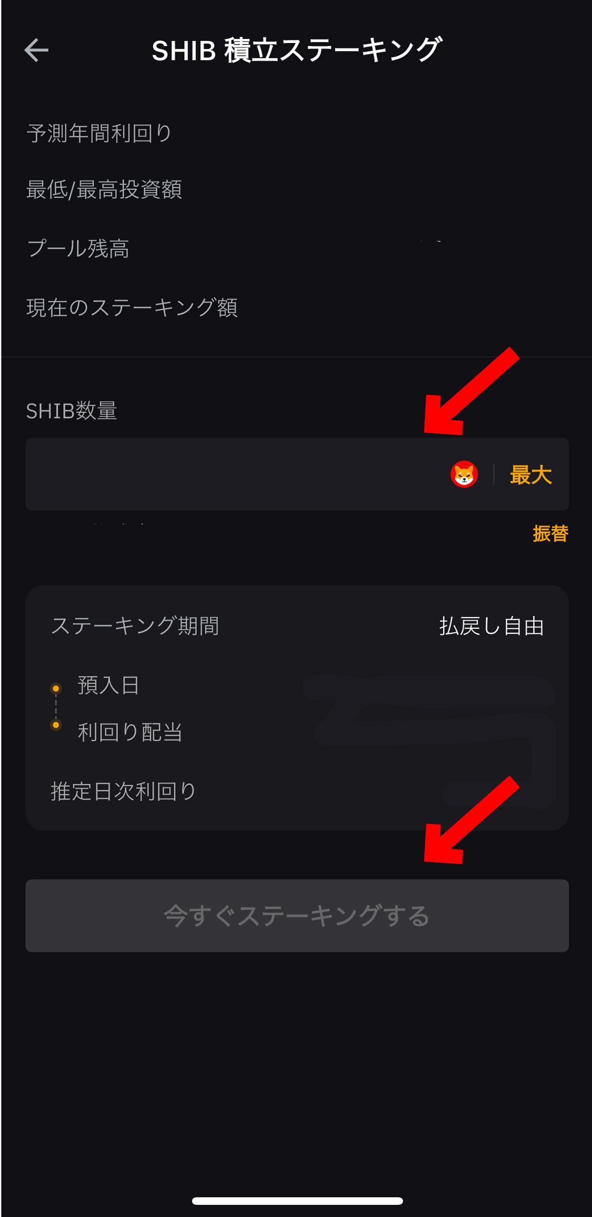 柴犬コインのステーキング方法【Bybit】【バイビット】【シバイヌ】【仮想通貨】 【SHIB/Shiba Inu】今すぐステーキングするを選択します