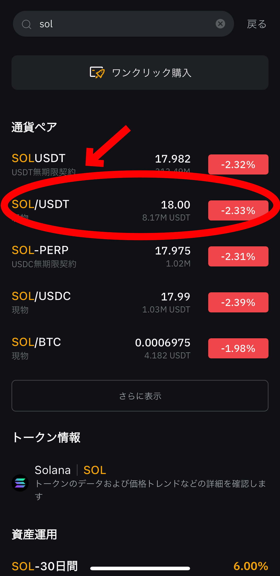 ソラナの買い方、ステーキング方法【SOL】【Bybit】【バイビット】【暗号資産】【仮想通貨】SOL/USDT（現物）を選択します