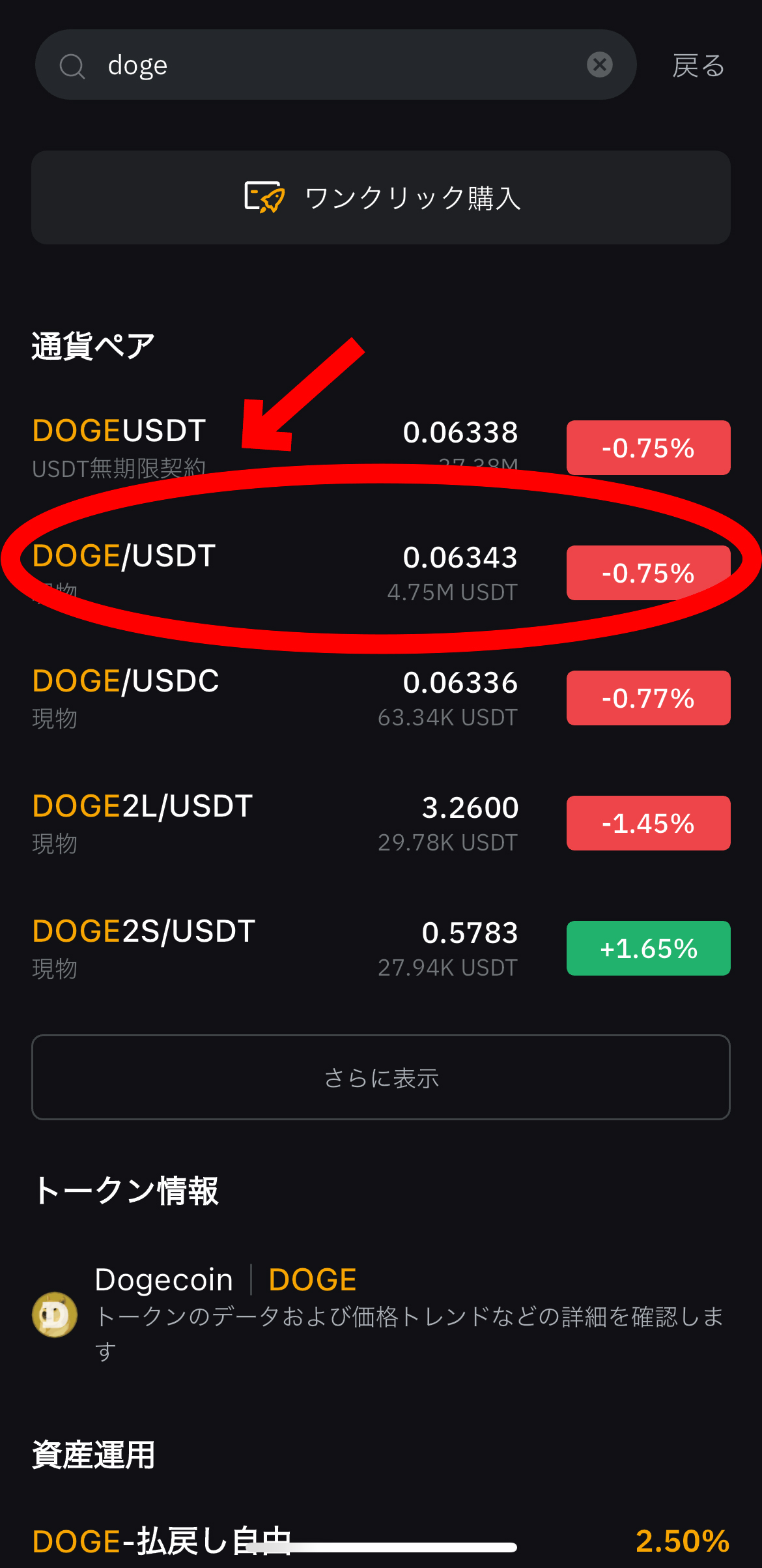 DOGEコインの買い方、ステーキング方法【ドージコイン】【Bybit】【バイビット】【仮想通貨】DOGE/USDT（現物）を選択します