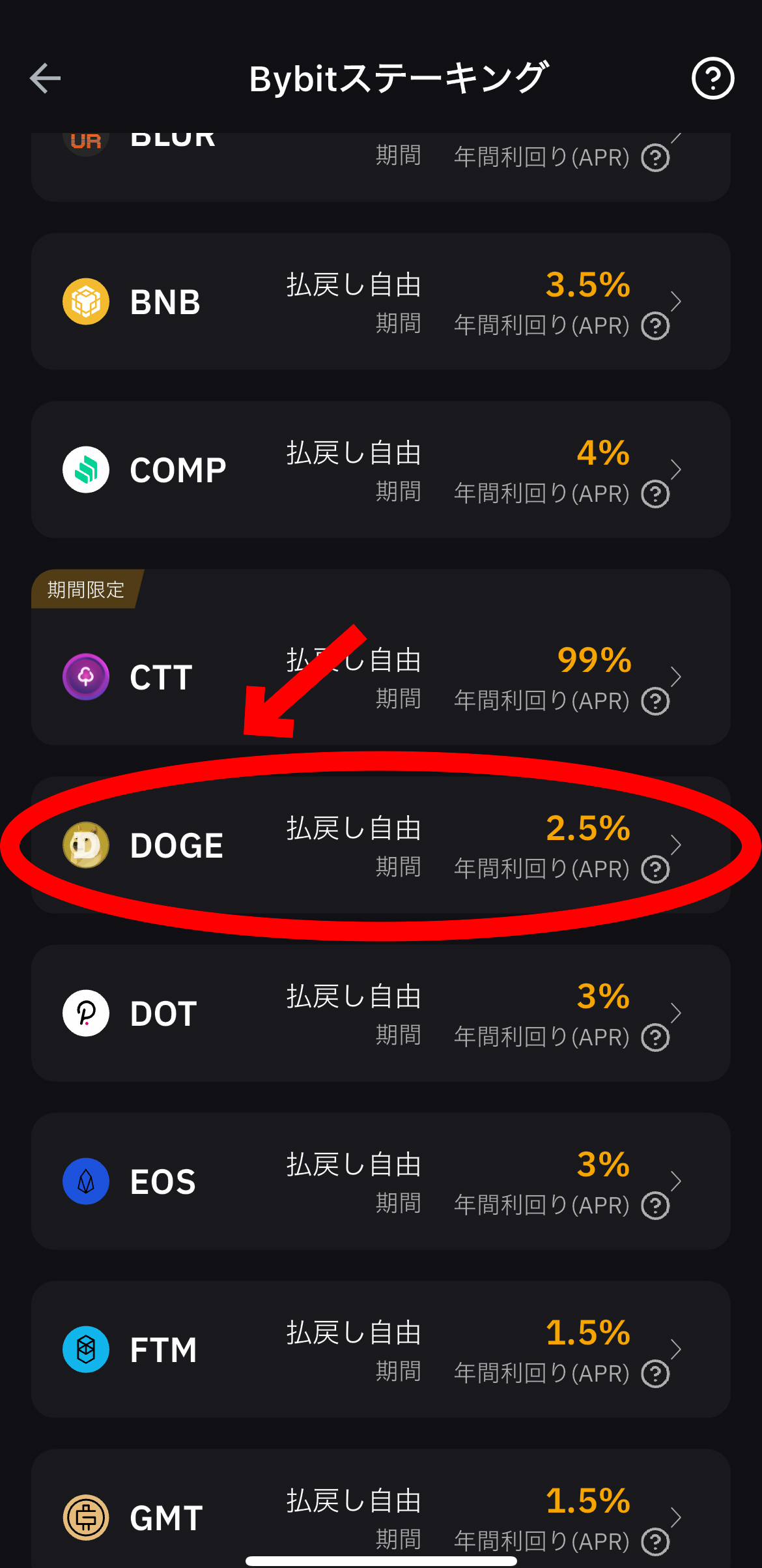 ドージコインのステーキング方法【Bybit】【バイビット】【DOGE】【仮想通貨】DOGEを選択します