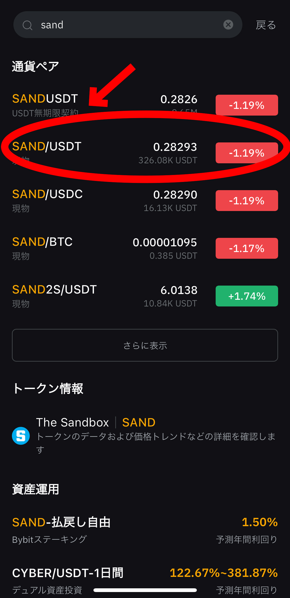 仮想通貨サンドボックスの買い方、ステーキング方法【SAND】【The Sandbox】【Bybit】【バイビット】SAND/USDT（現物）を選択します
