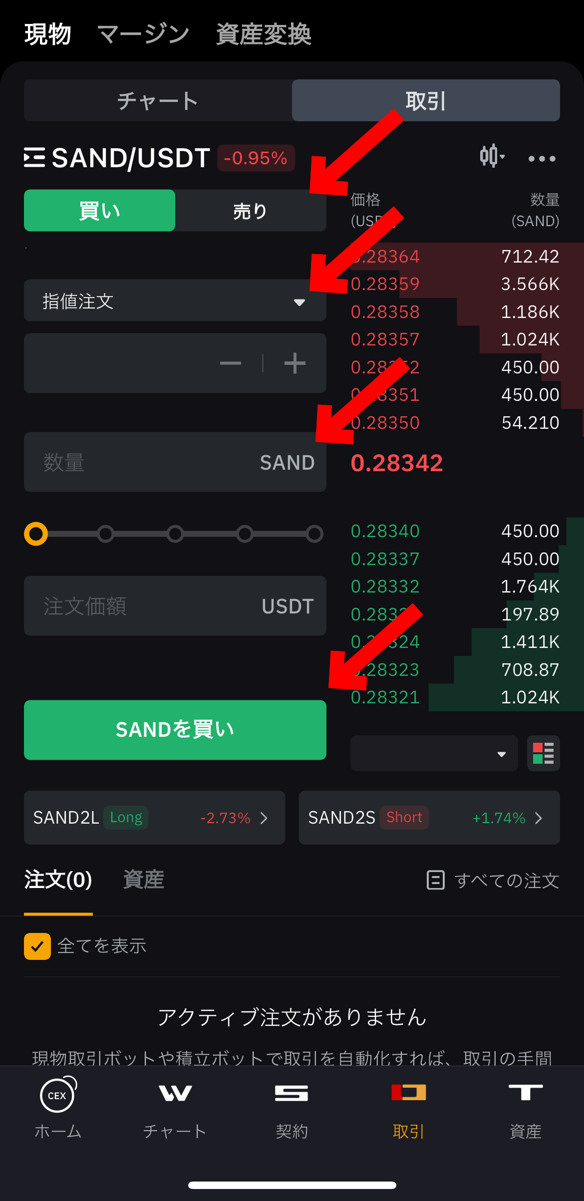 仮想通貨サンドボックスの買い方、ステーキング方法【SAND】【The Sandbox】【Bybit】【バイビット】（SANDを買い）を選択します