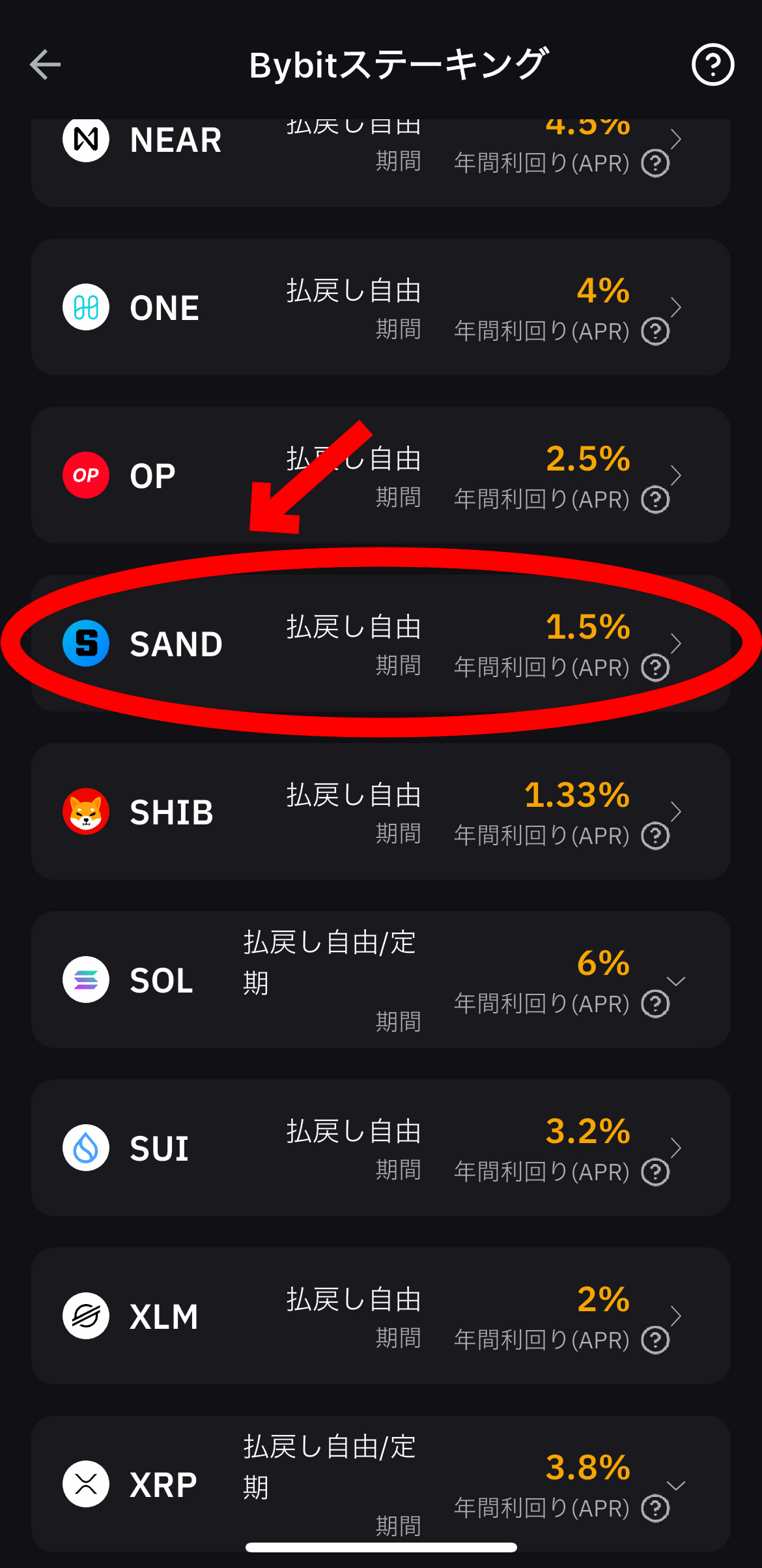 仮想通貨サンドボックスの買い方、ステーキング方法【SAND】【The Sandbox】【Bybit】【バイビット】SANDを選択します