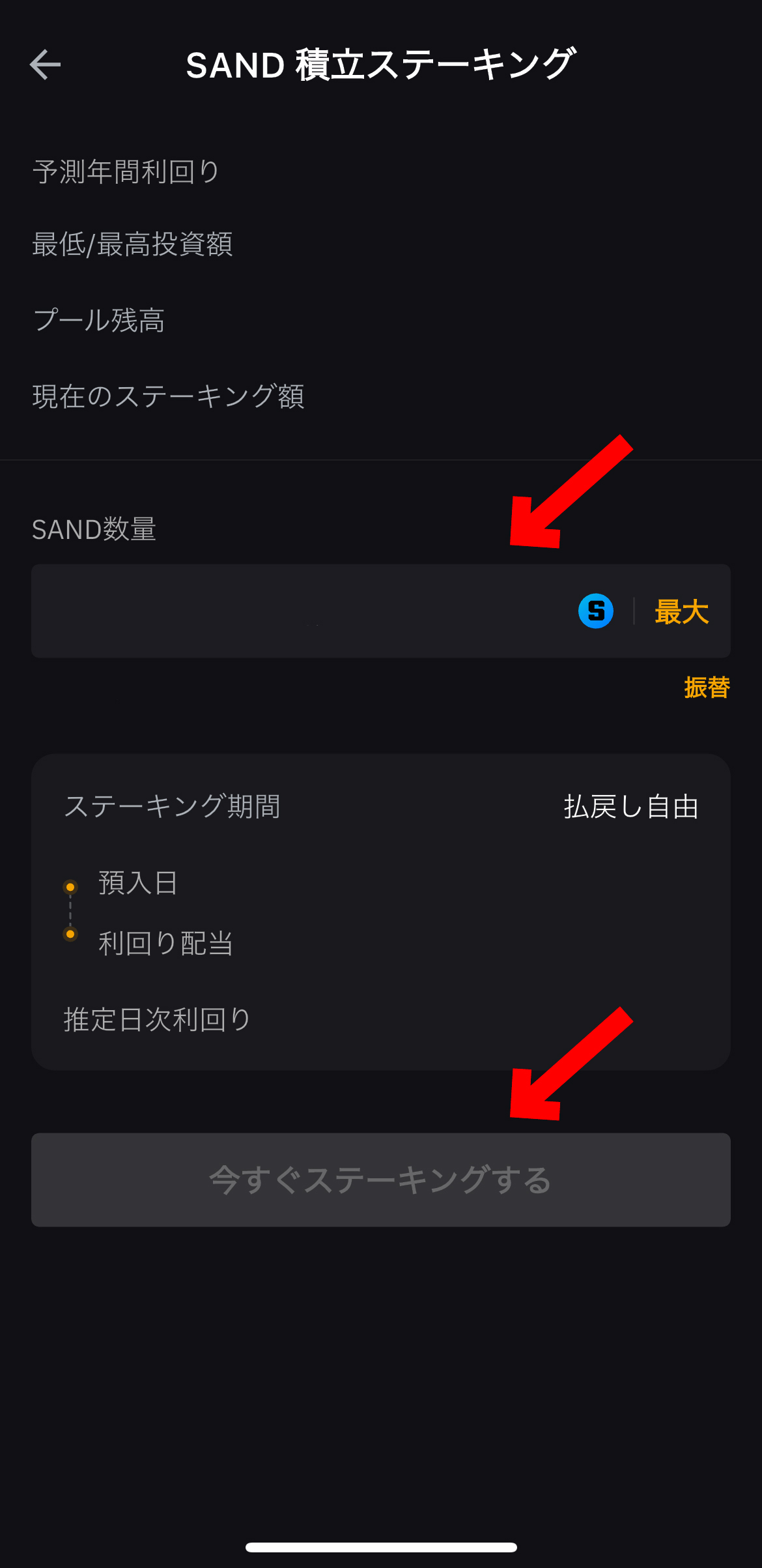 仮想通貨サンドボックスの買い方、ステーキング方法【SAND】【The Sandbox】【Bybit】【バイビット】今すぐステーキングするを選択します
