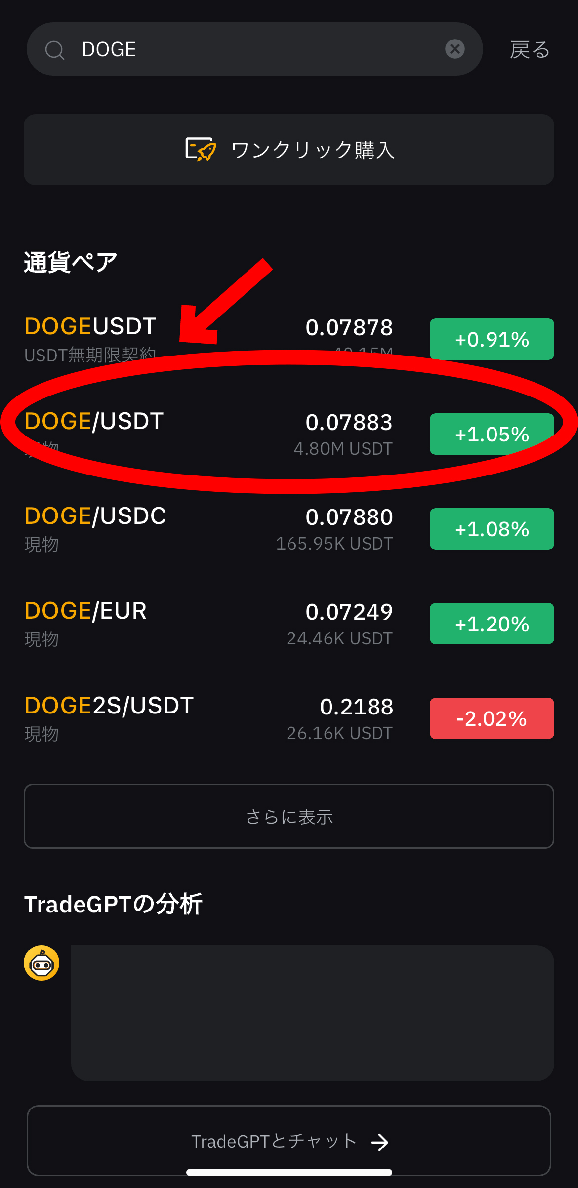 (最新版)DOGEコインの買い方、レバレッジ方法【ドージコイン】【Bybit】【バイビット】【取引所】【先物】【暗号資産】【仮想通貨】DOGE/USDT（現物）を選択します