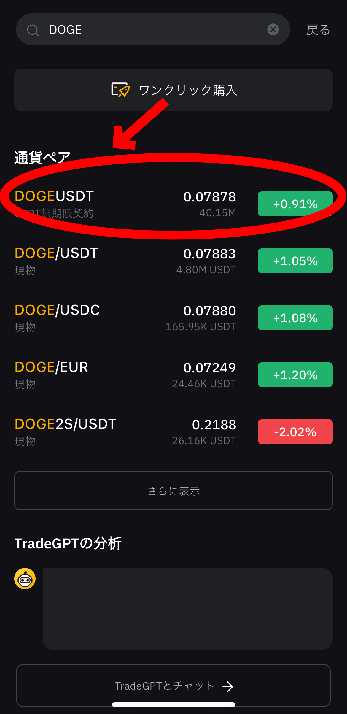 (最新版)DOGEコインの買い方、レバレッジ方法【ドージコイン】【Bybit】【バイビット】【取引所】【先物】【暗号資産】【仮想通貨】DOGEUSDT（USDT無期限契約）を選択します