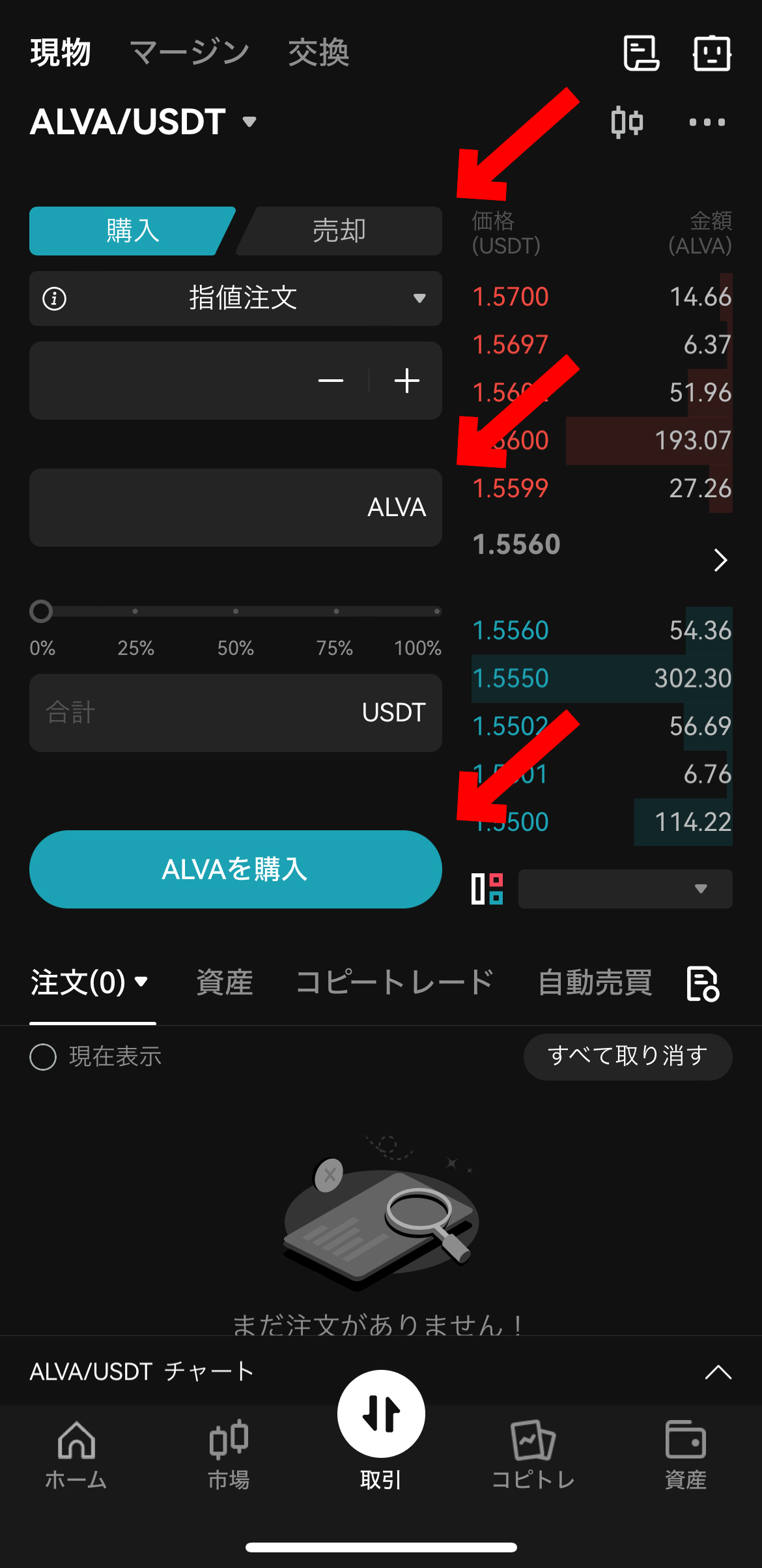 【動画あり】仮想通貨 Alvara (ALVA)の買い方【アルバラ】【Bitget】【ビットゲット】【取引所】【暗号資産】ALVAを購入を選択します
