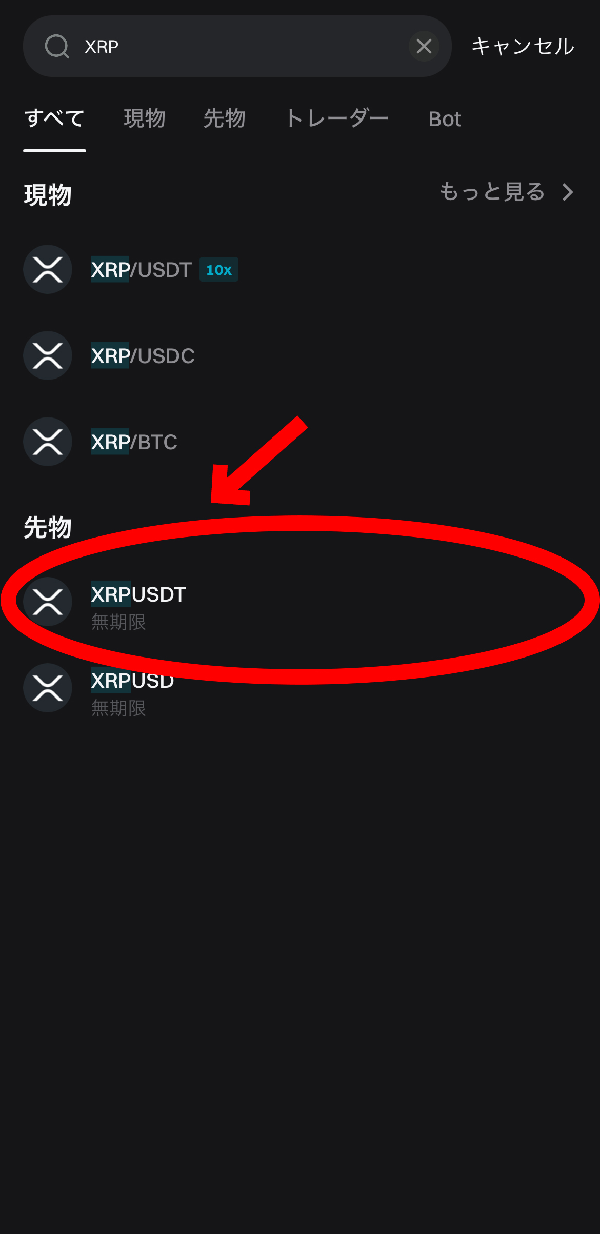 【動画あり】XRP（リップル）の買い方、レバレッジ方法【Bitget】【ビットゲット】【取引所】【先物】【暗号資産】【仮想通貨】XRPUSDT（無期限）を選択します