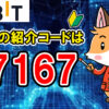 Bybitの最新紹介コードは「37167」です【仮想通貨やクーポン等がもらえるお得な紹介コード】