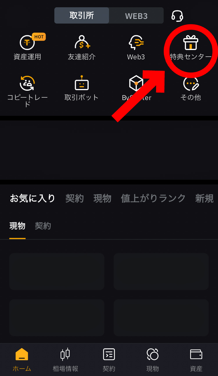 【動画あり】Bybitの登録・口座開設方法【バイビット】【お得な紹介コード付き】Bybitのトップページを開きます