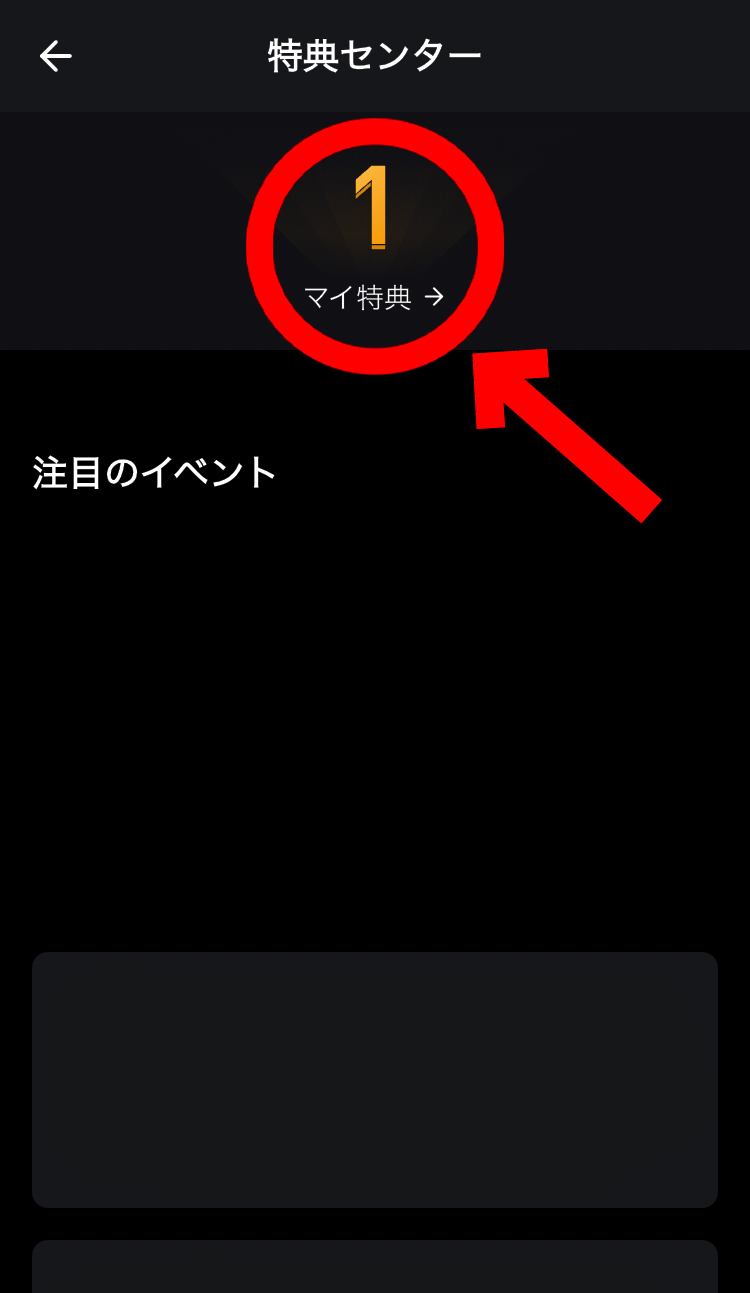 Bybitの最新紹介コードは「37167」です【仮想通貨やクーポン等がもらえるお得な紹介コード】マイ特典を選択します