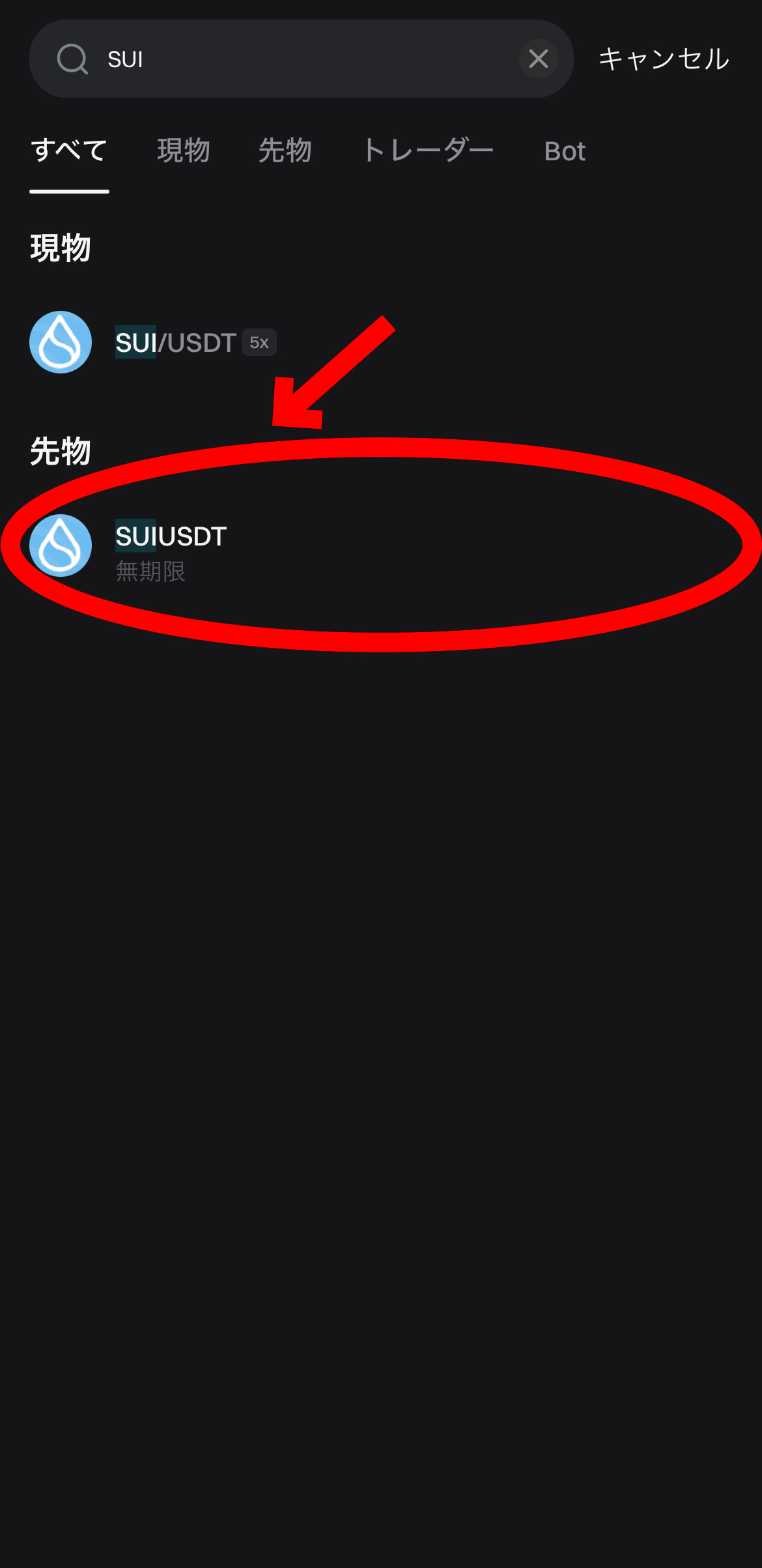 【動画あり】SUIの買い方、レバレッジ方法【Bitget】【ビットゲット】【取引所】【先物】【暗号資産】【仮想通貨】【超初心者向け】SUIUSDT（無期限）を選択します