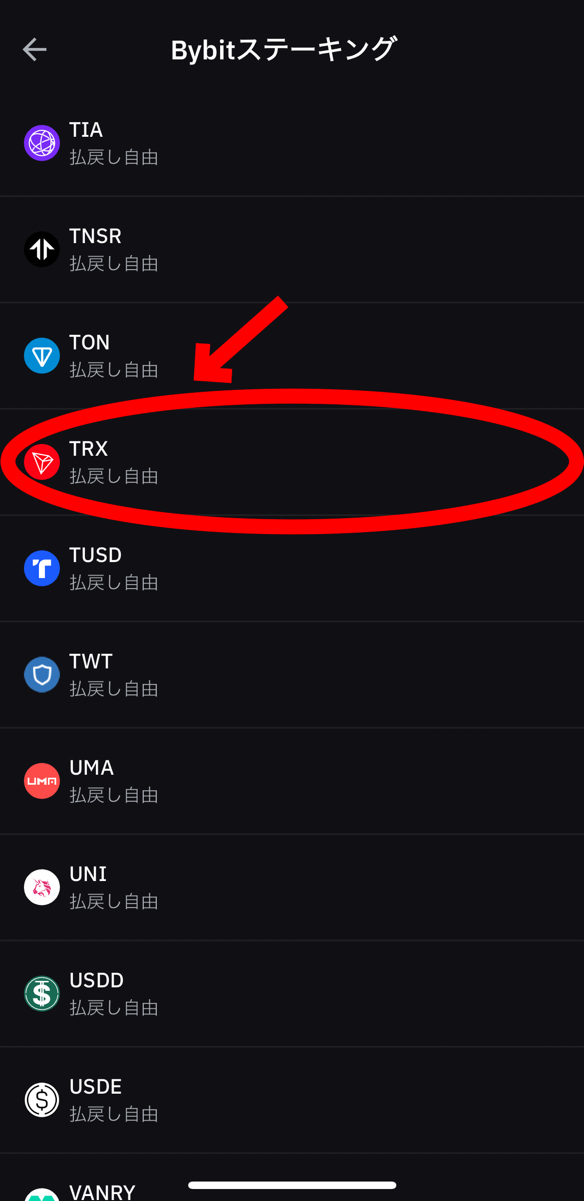 【動画あり】仮想通貨 トロン（TRX）が勝手に増える！ステーキング方法！【Bybit】【バイビット】【取引所】【暗号資産】【超初心者向け】今回は払戻し自由でステーキングをします