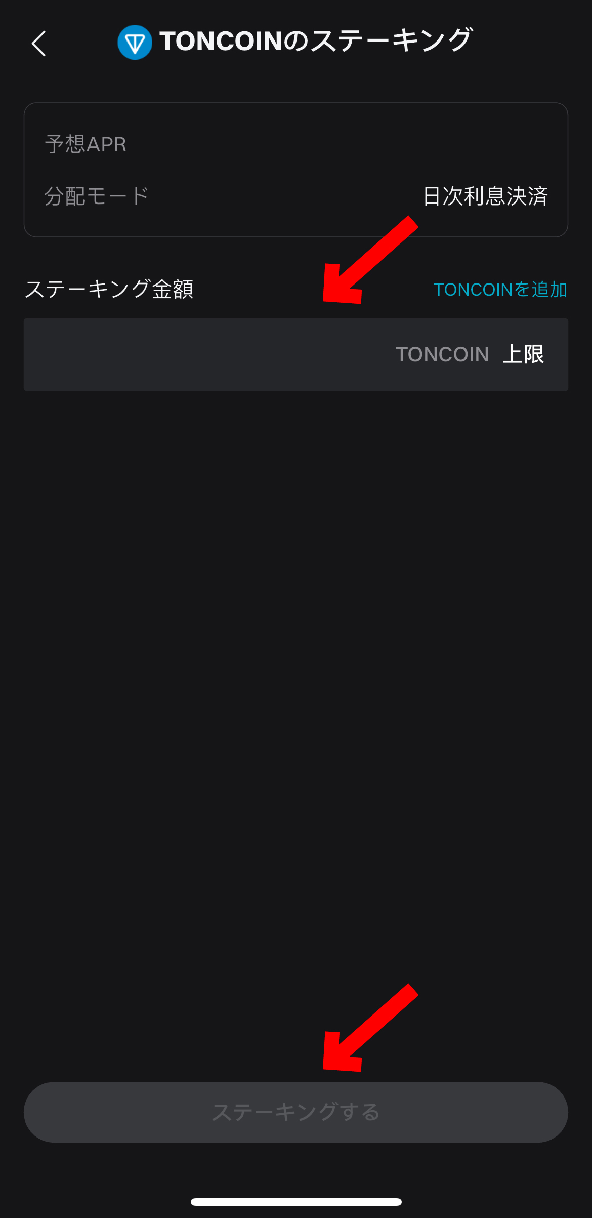 【動画あり】トンコイン（TON）が勝手に増える！ステーキング方法！【Bitget】【ビットゲット】【取引所】【暗号資産】【仮想通貨】【超初心者向け】ステーキングするを選択します