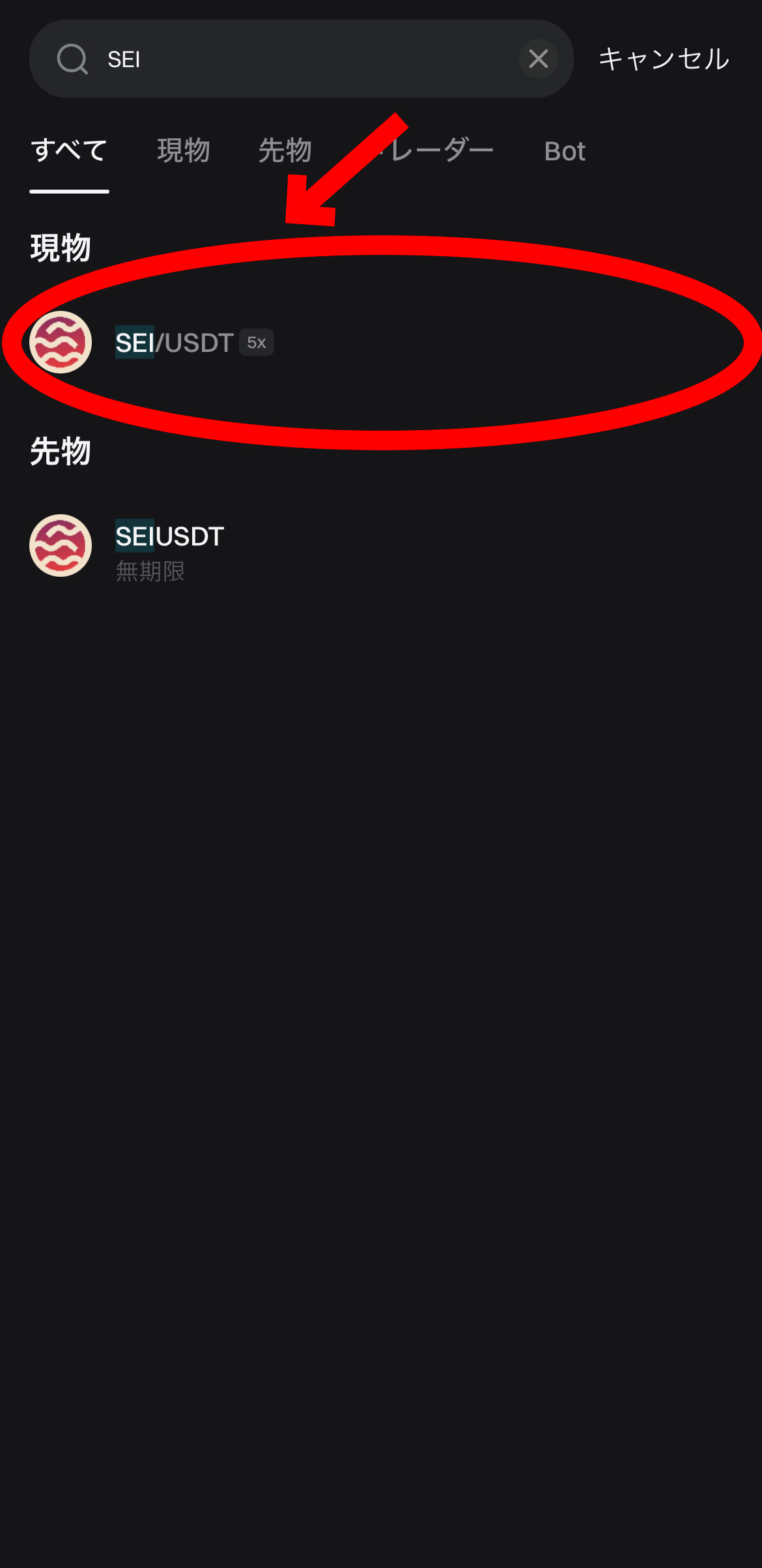 【動画あり】仮想通貨 SEI(セイ)の買い方、レバレッジ方法【Bitget】【ビットゲット】【取引所】【先物】【暗号資産】【超初心者向け】SEI/USDT（現物）を選択します