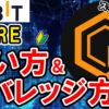 【動画あり】仮想通貨 COREの買い方、レバレッジ方法【Bybit】【バイビット】【取引所】【購入方法】【先物】【暗号資産】【超初心者向け】