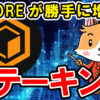 【動画あり】仮想通貨 COREが勝手に増える！ステーキング方法！【Bybit】【バイビット】【取引所】【暗号資産】【超初心者向け】