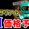 【動画あり】今後のイーサリアム(ETH)の価格はいくら？AIが予想してみた！【Bybit】【価格予想】【将来価格】【仮想通貨】【何倍】【超初心者向け】