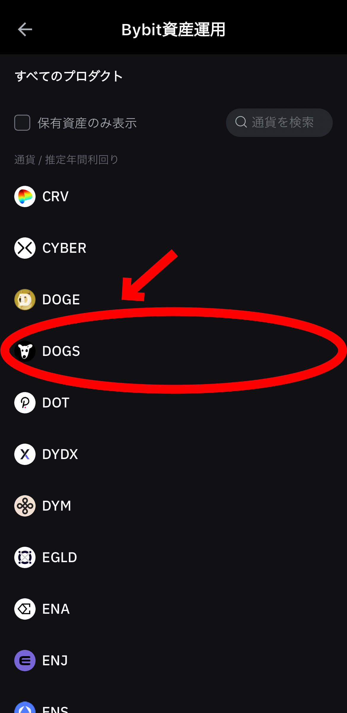 【動画あり】仮想通貨 DOGSが勝手に増える！ステーキング方法！【Bybit】【バイビット】【取引所】【暗号資産】【超初心者向け】DOGSを選択します