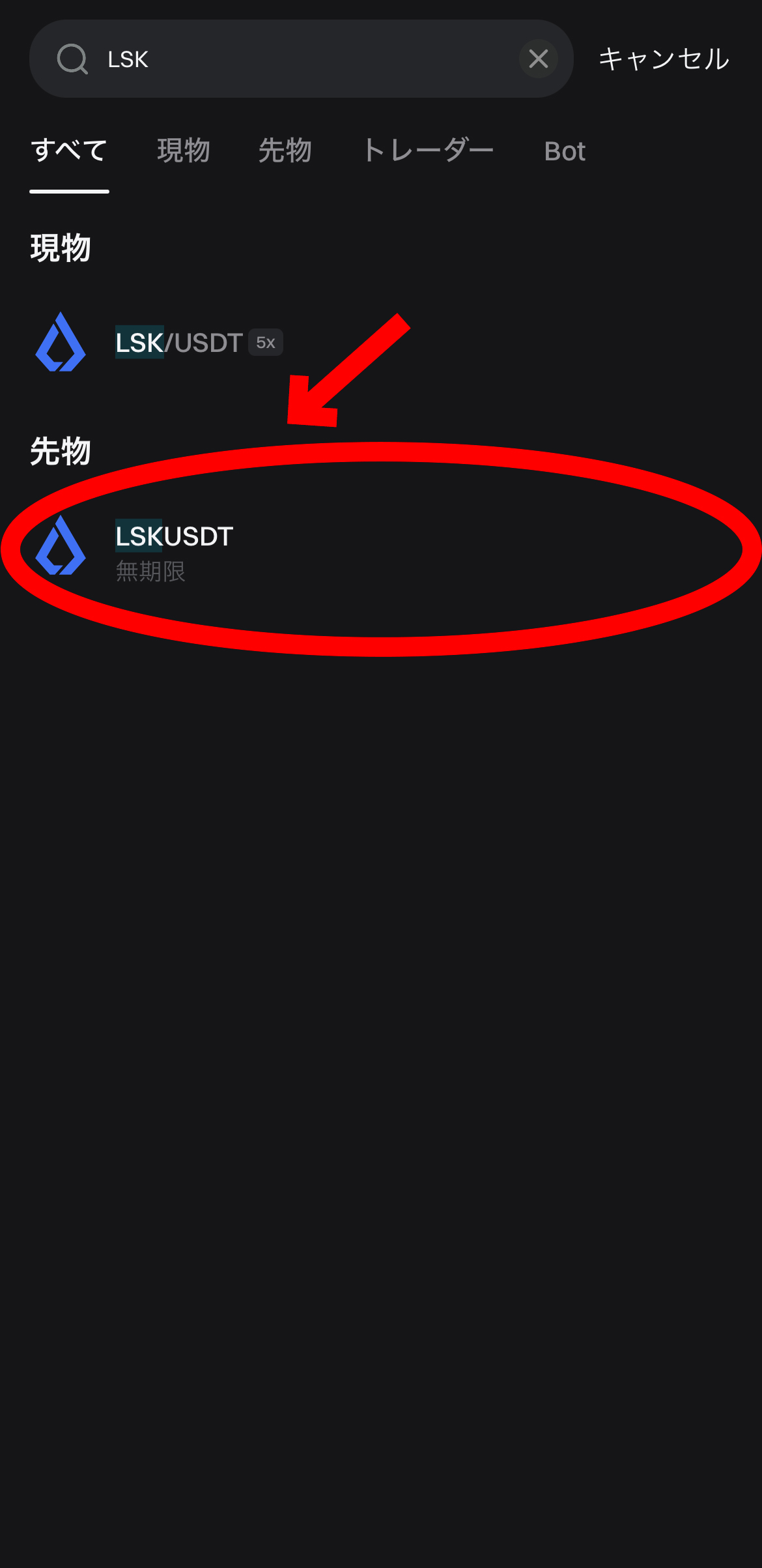 【動画あり】仮想通貨 リスク（LSK）の買い方、レバレッジ方法【Bitget】【ビットゲット】【取引所】【先物】【暗号資産】【超初心者向け】LSKUSDT（無期限）を選択します