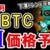 【動画あり】12月のビットコイン（BTC）を仮想通貨AIが価格予想！【Bybit】【今後】【将来価格】【仮想通貨】【何倍】【超初心者向け】