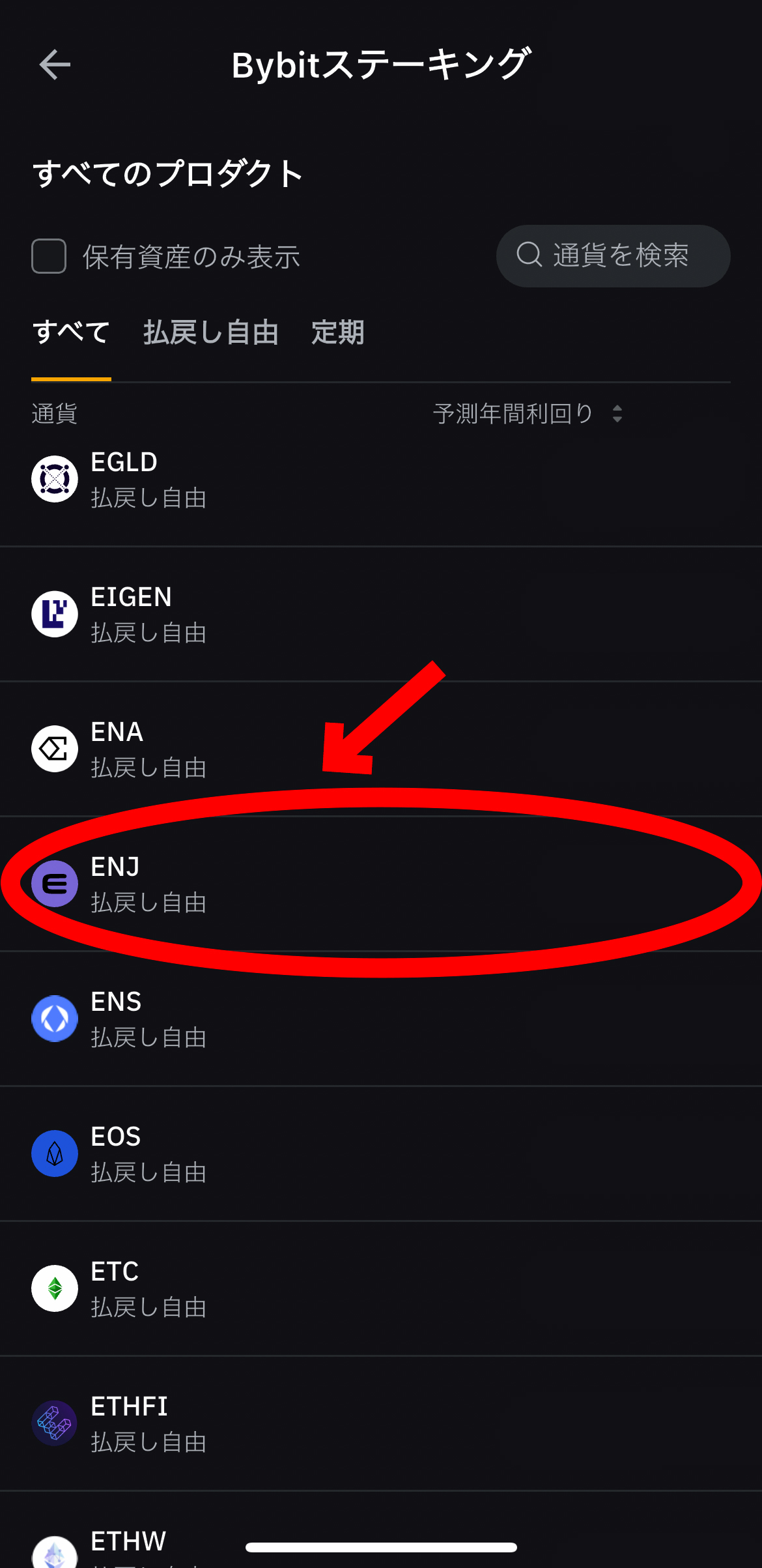 【動画あり】仮想通貨 エンジンコイン（ENJ）が勝手に増える！ステーキング方法！【Bybit】【バイビット】【取引所】【暗号資産】【超初心者向け】今回は払戻し自由でステーキングをします