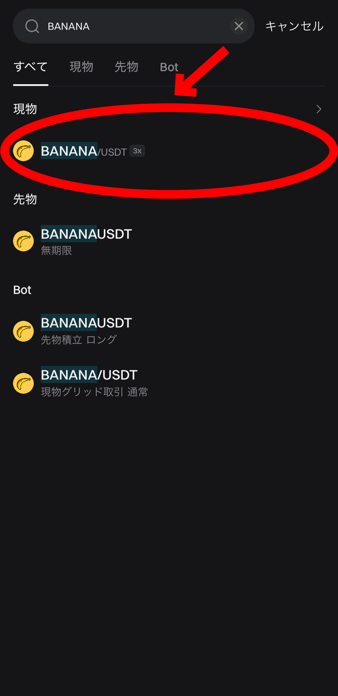 【動画あり】仮想通貨 BANANA（バナナコイン）の買い方、レバレッジ方法【Bitget】【ビットゲット】【取引所】【先物】【暗号資産】【超初心者向け】BANANA/USDT（現物）を選択します