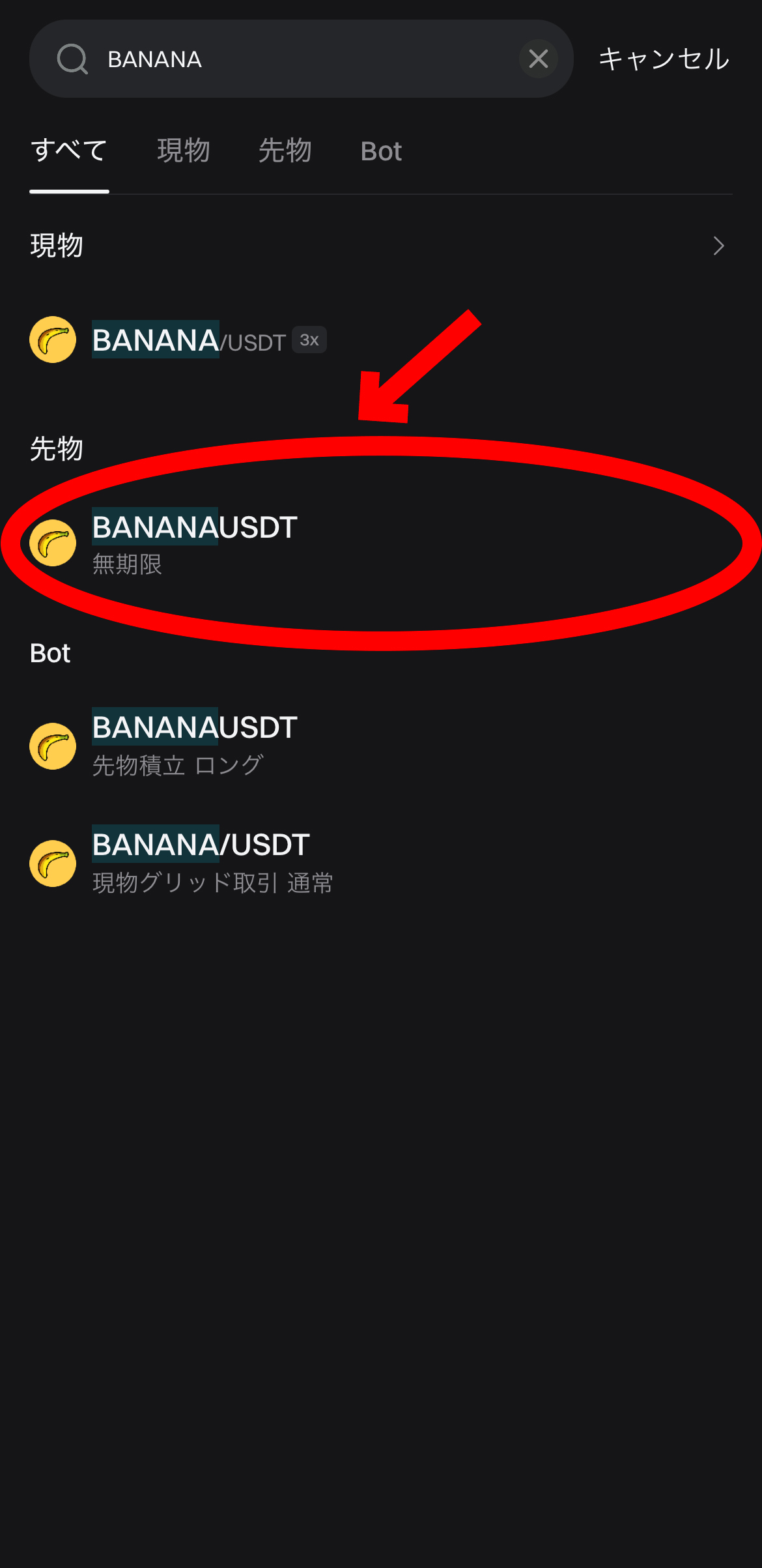 【動画あり】仮想通貨 BANANA（バナナコイン）の買い方、レバレッジ方法【Bitget】【ビットゲット】【取引所】【先物】【暗号資産】【超初心者向け】BANANAUSDT（無期限）を選択します