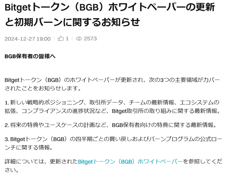 BGBトークンは8億枚（全体の40%）のバーンが判明！【Bitget】【ビットゲット】【取引所】【暗号資産】【超初心者向け】ホワイトペーパー01