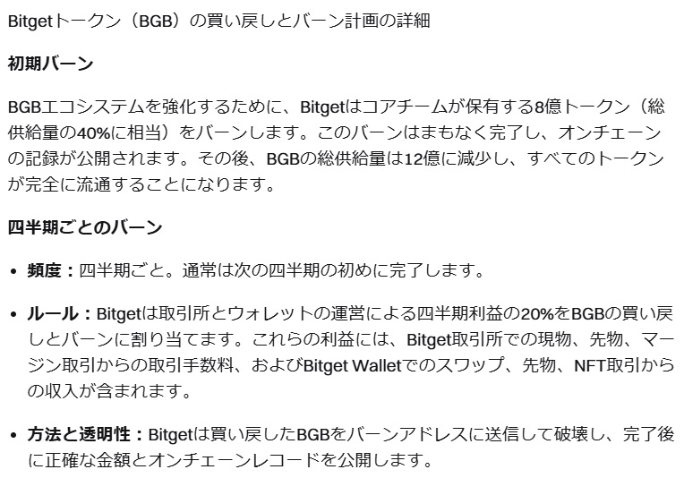 BGBトークンは8億枚（全体の40%）のバーンが判明！【Bitget】【ビットゲット】【取引所】【暗号資産】【超初心者向け】ホワイトペーパー02