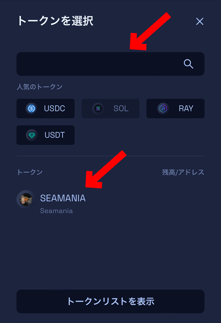 SEAMANIAの買い方、売り方【シーマニア】【シーマン】【仮想通貨】【Bybit】【バイビット】【取引所】【購入方法】【チャート】【暗号資産】【超初心者向け】SEAMANIAを選択します