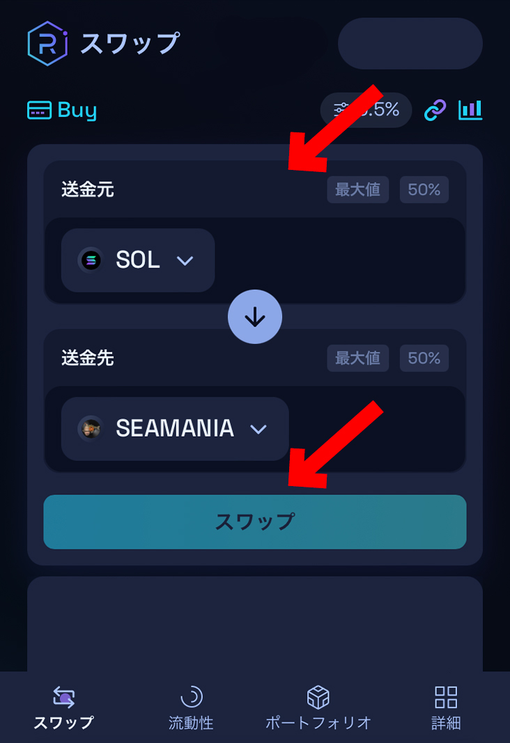 SEAMANIAの買い方、売り方【シーマニア】【シーマン】【仮想通貨】【Bybit】【バイビット】【取引所】【購入方法】【チャート】【暗号資産】【超初心者向け】スワップを選択します