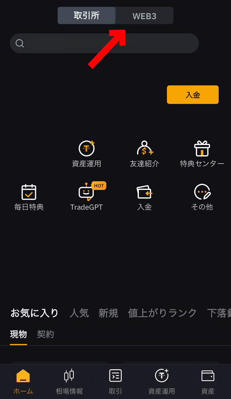 【動画あり】Bybitウォレットに出金する方法【SOL】【Bybit Wallet】【Web3】【入金】【バイビット】【取引所】【暗号資産】【仮想通貨】WEB3を選択します