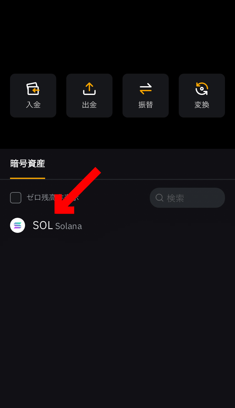 【動画あり】Bybitウォレットに出金する方法【SOL】【Bybit Wallet】【Web3】【入金】【バイビット】【取引所】【暗号資産】【仮想通貨】SOLを選択します